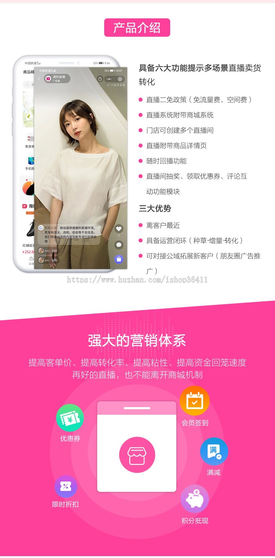 微信直播购物-直播卖货-抽奖-直播社交-限时折扣-积分商城小程序商城