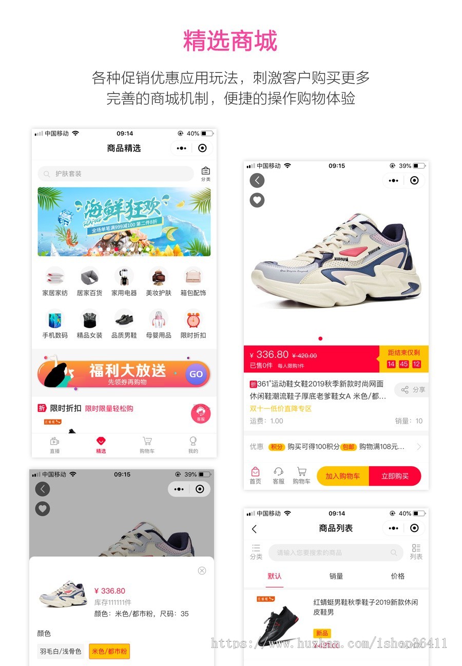 微信直播购物-直播卖货-抽奖-直播社交-限时折扣-积分商城小程序商城