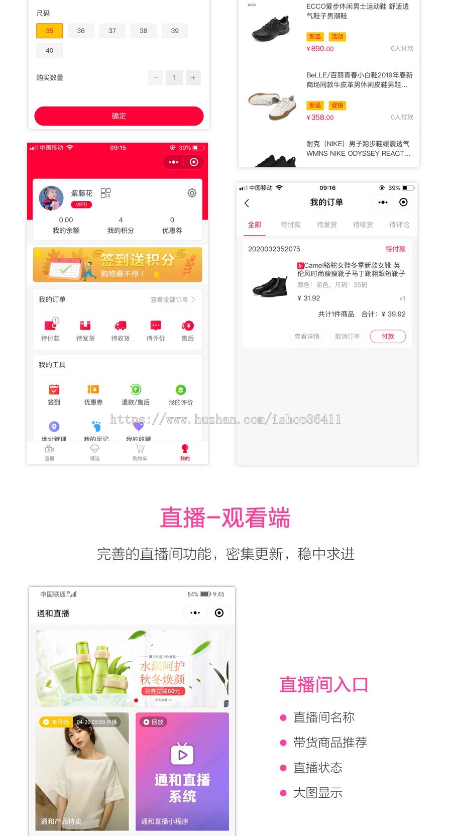 微信直播购物-直播卖货-抽奖-直播社交-限时折扣-积分商城小程序商城