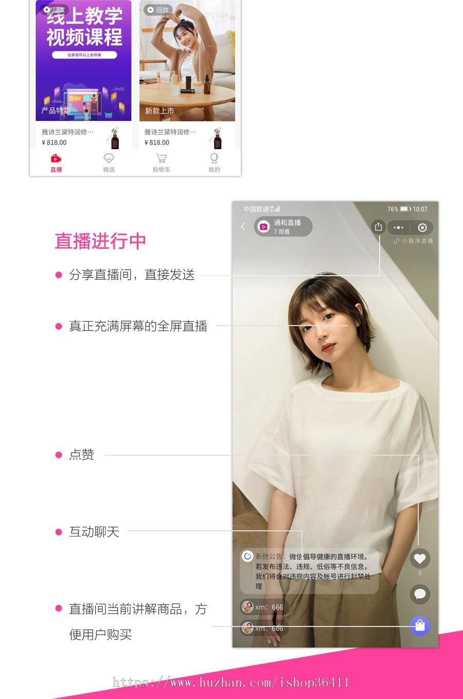 微信直播购物-直播卖货-抽奖-直播社交-限时折扣-积分商城小程序商城