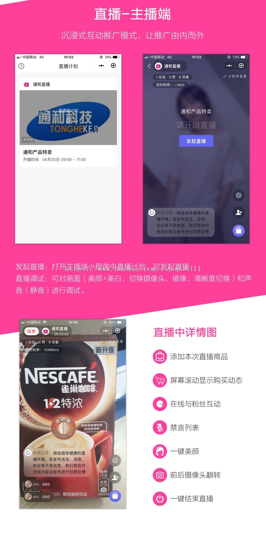 微信直播购物-直播卖货-抽奖-直播社交-限时折扣-积分商城小程序商城