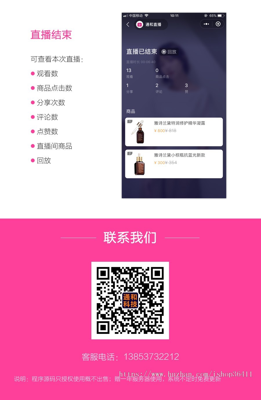 微信直播购物-直播卖货-抽奖-直播社交-限时折扣-积分商城小程序商城