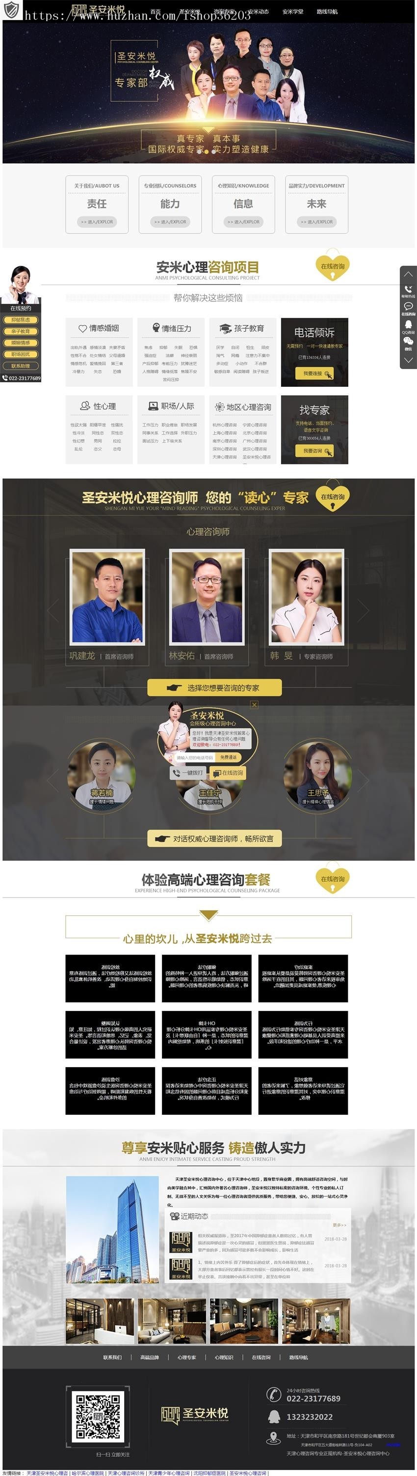 心理咨询中心_天津心理咨询指定机构_天津圣安米悦心理咨询网站织梦源码