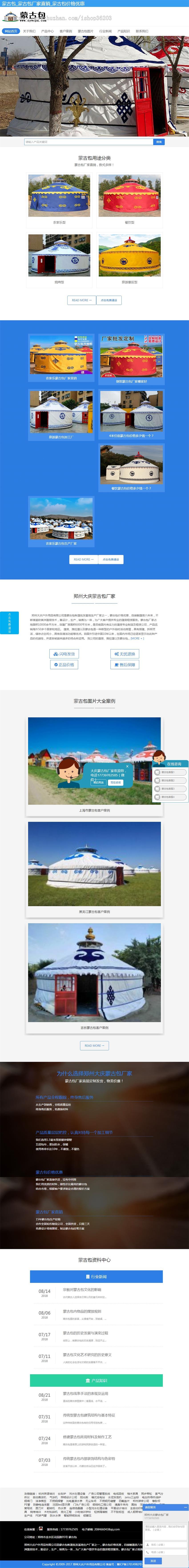 蒙古包_蒙古包厂家直销_蒙古包价格优惠【送装修饰品】织梦源码