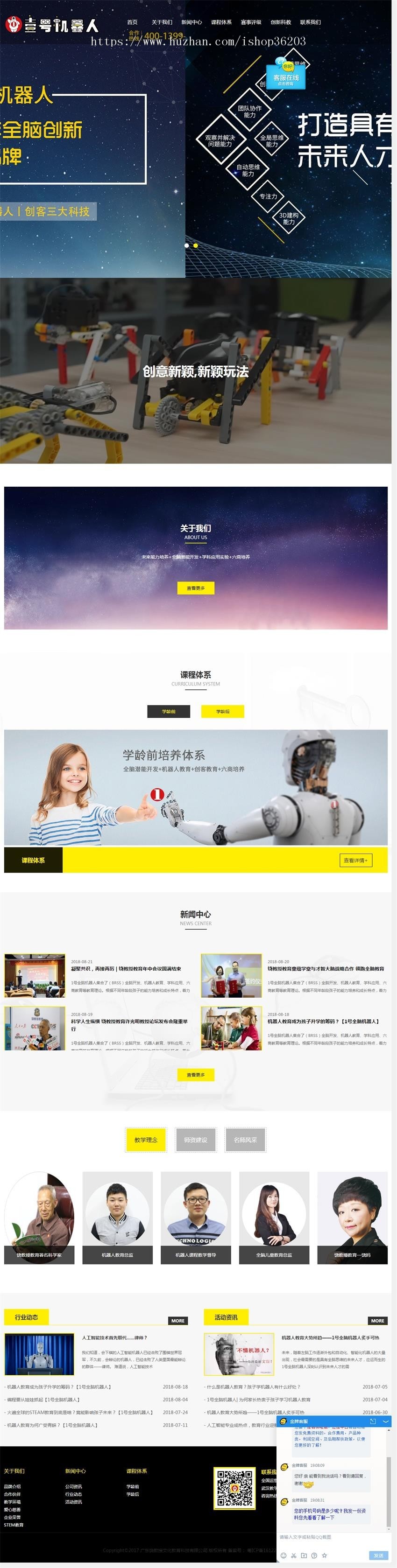 壹号全脑机器人官网教授文化教育科技全脑潜能开发、学习能