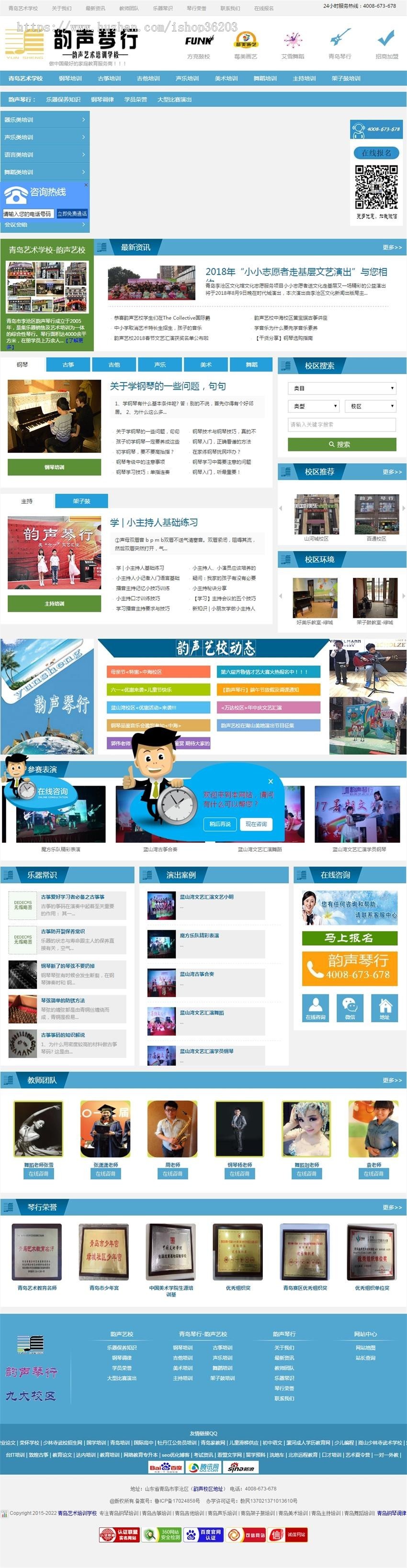 韵声琴行-专业青岛钢琴_吉他_古筝_架子鼓等艺术培训学校织梦源码