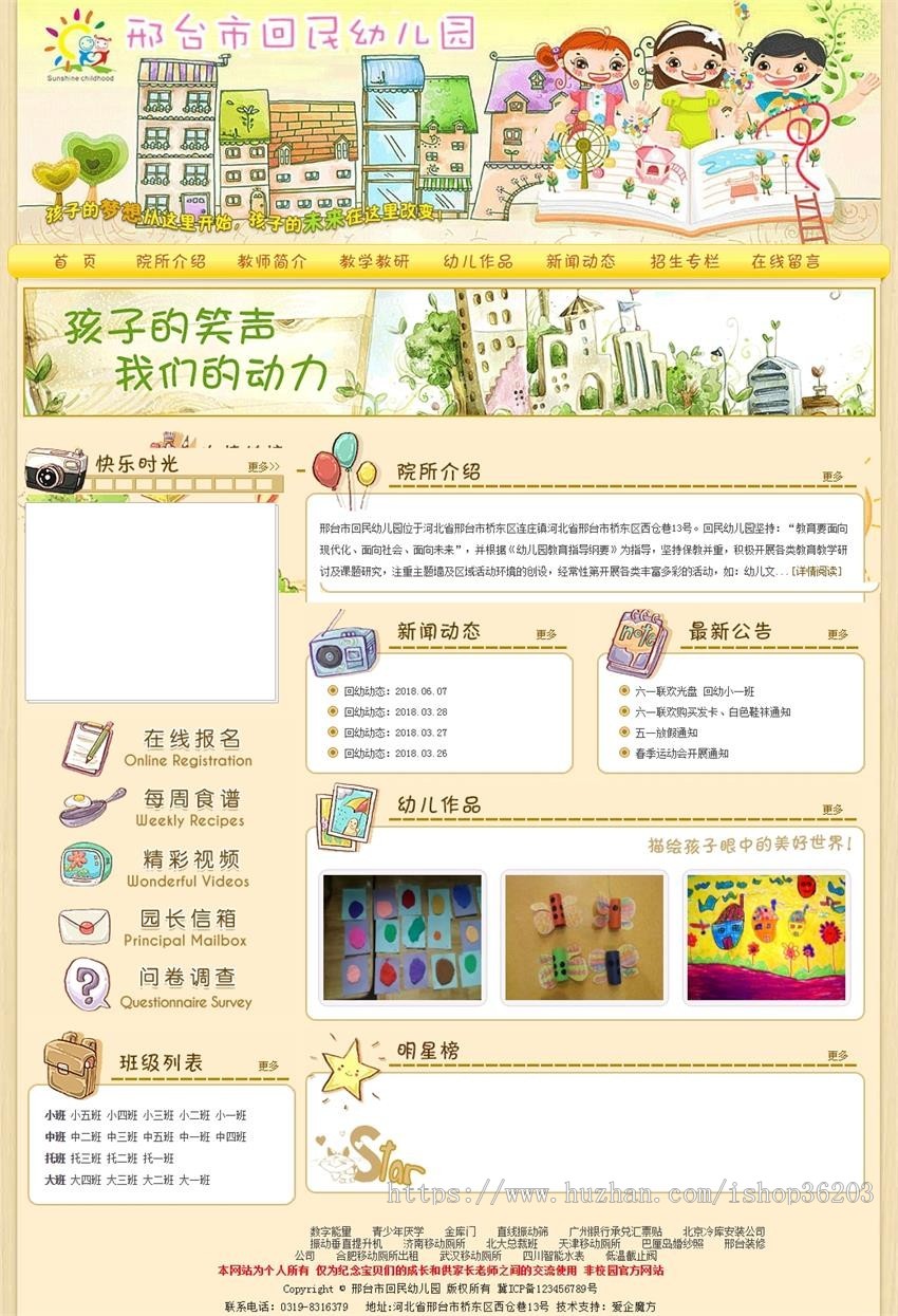 幼儿园学校织梦源码学校小学学校