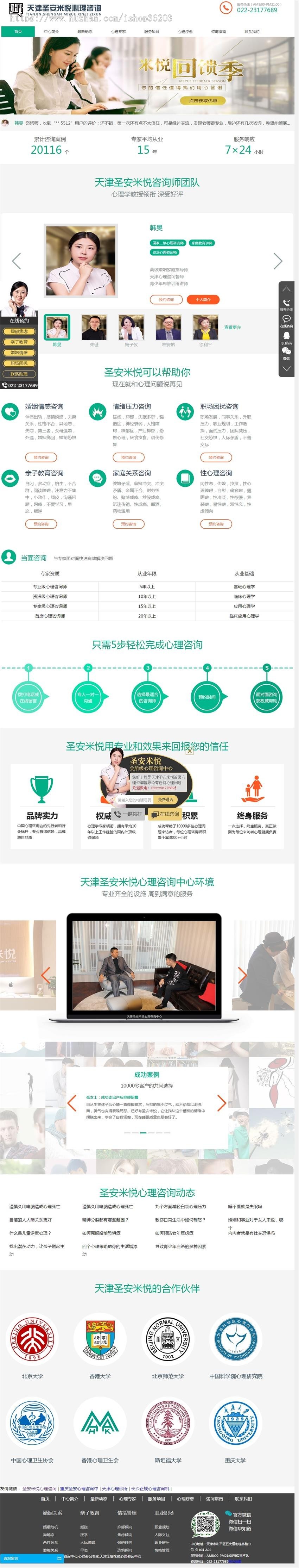 天津心理咨询_天津圣安米悦心理咨询中心织梦源码