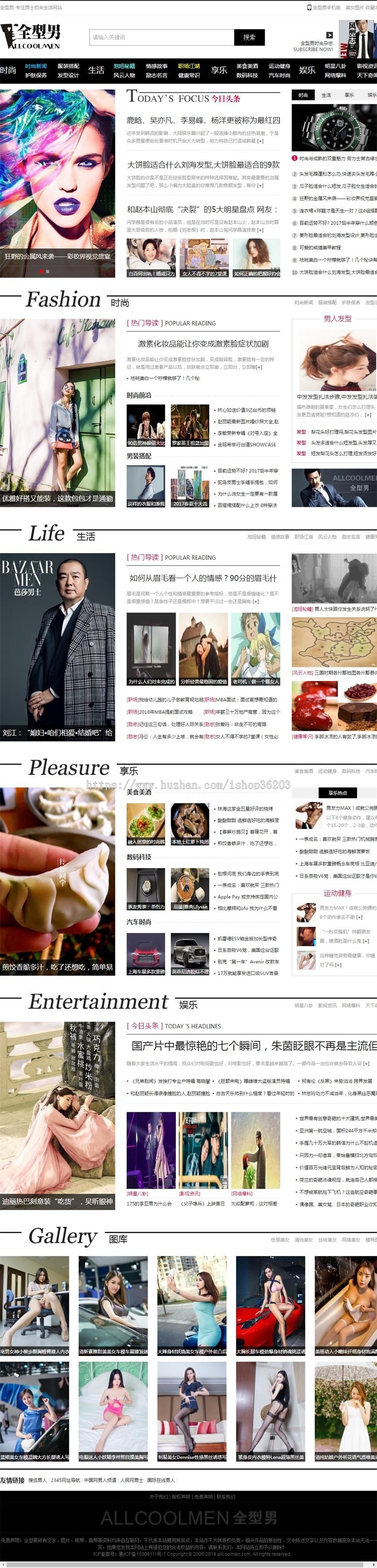 全型男 - 专注男士时尚生活网站_的男士时尚资讯报道织梦源码
