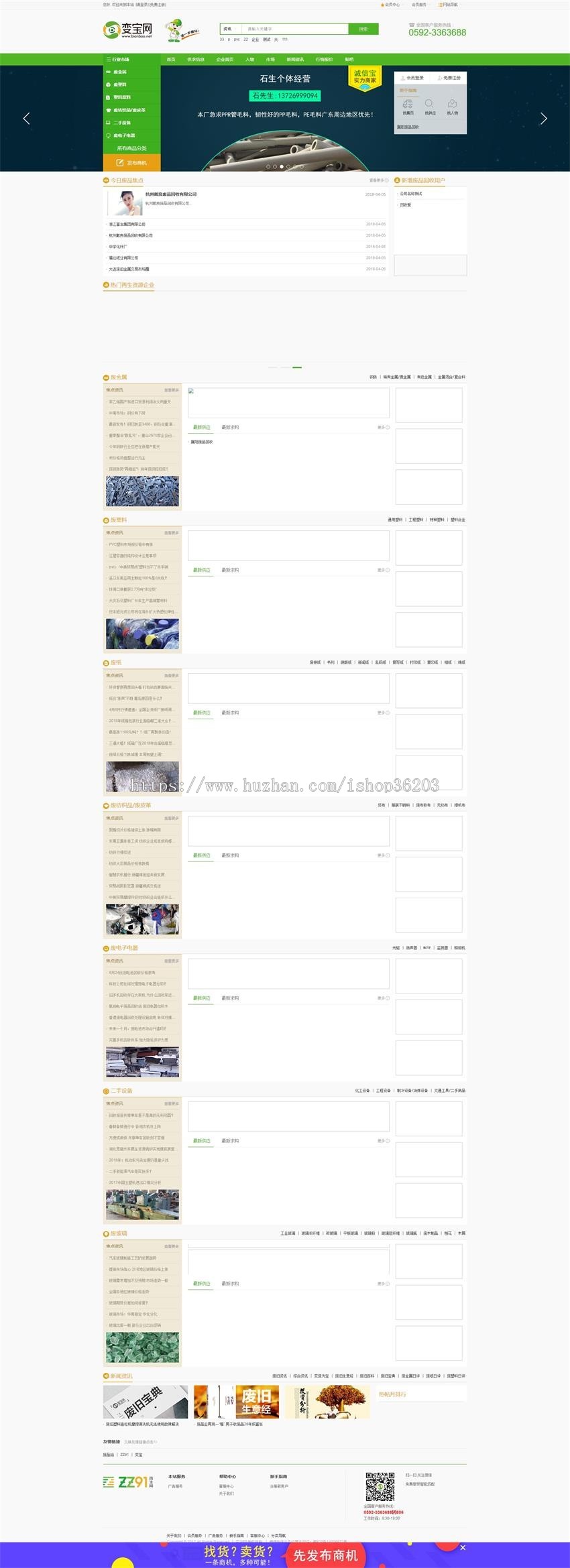回收爱_二手设备回收_废品回收_全国废旧物资再生资源再利用