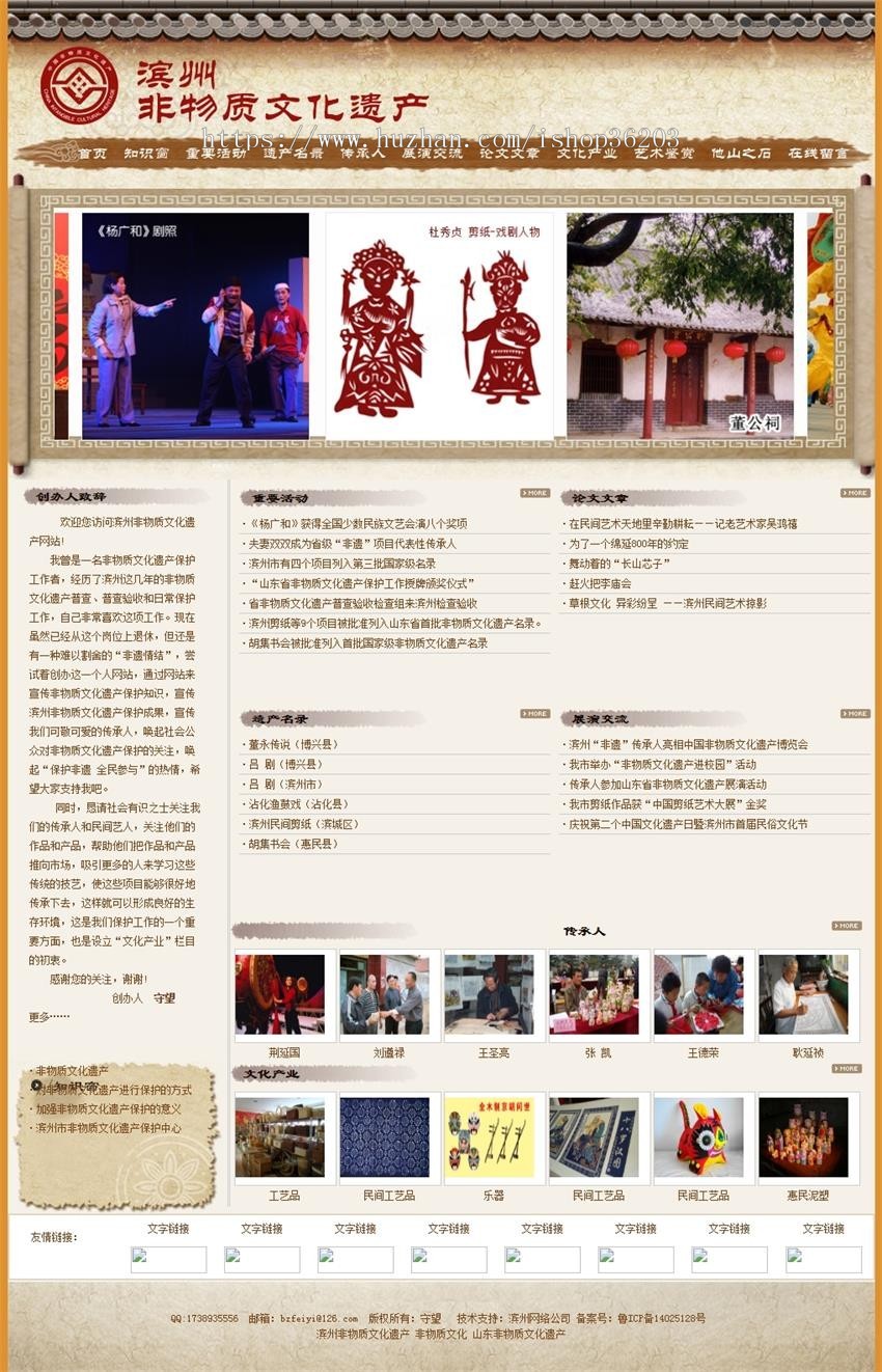 滨州非物质文化遗产_非物质文化_非物质文化遗产_滨州非物质文化遗产网ASP源码