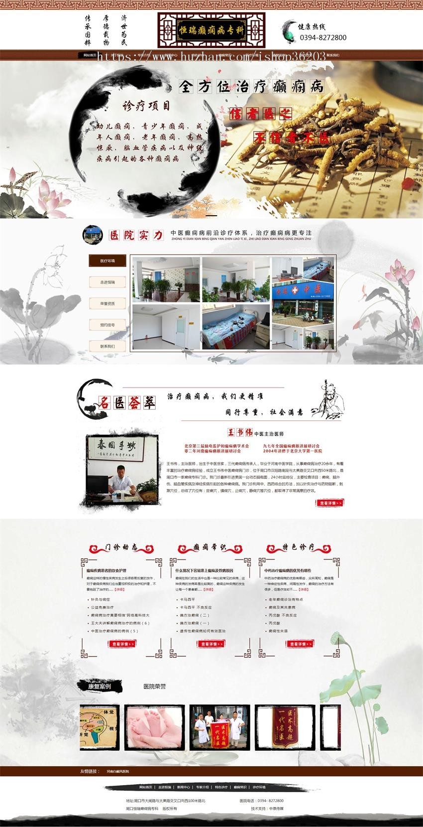 中药网中医网癫痫病治疗ASP门户源码，适合特色门户网站