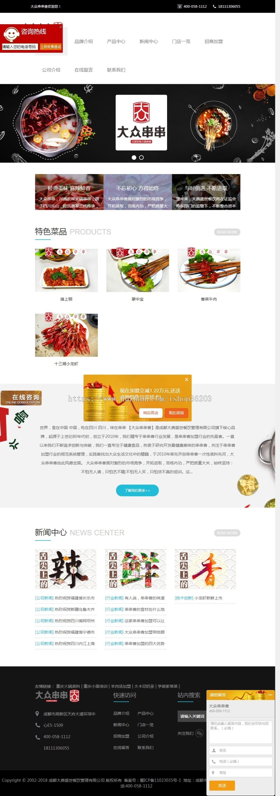 串串香加盟_成都串串香加盟-大众串串香加盟