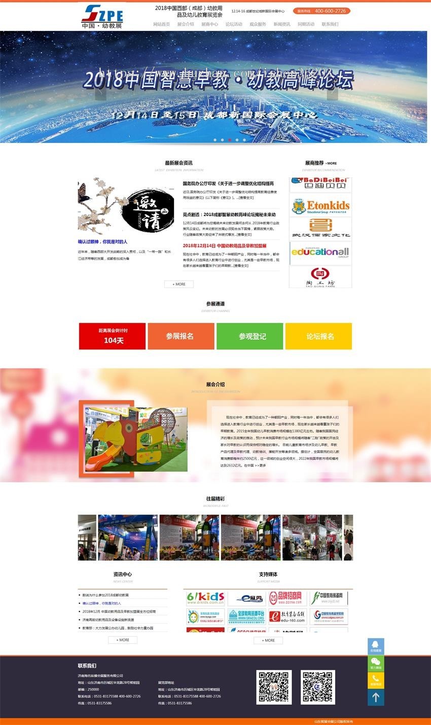 幼教用品及幼儿教育展览会