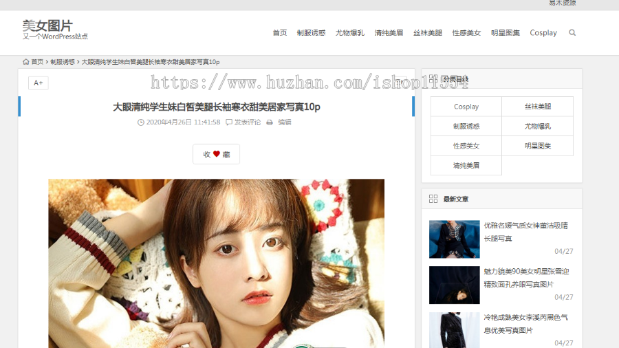 WordPress主题带整站数据，自动采集美女图片站 