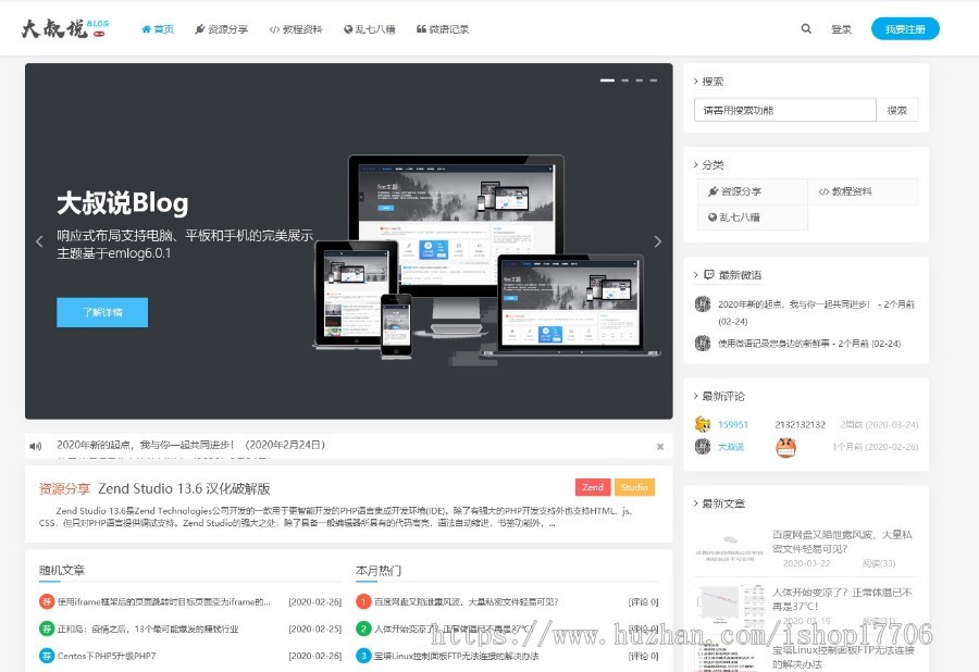 超炫个人博客blog搭建新闻网站源码资讯信息网模版Emlog程序源码 