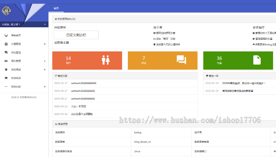 超炫个人博客blog搭建新闻网站源码资讯信息网模版Emlog程序源码 