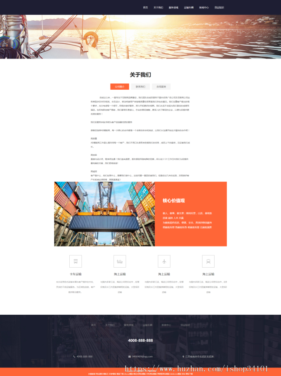 响应式货运物流网站dedecms模板 快递货运物流织梦网站（带手机版）