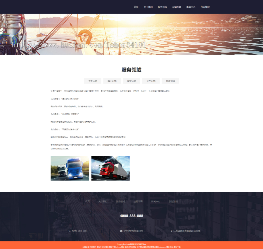 响应式货运物流网站dedecms模板 快递货运物流织梦网站（带手机版）