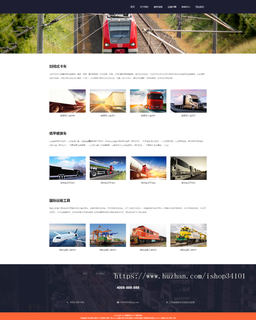 响应式货运物流网站dedecms模板 快递货运物流织梦网站（带手机版）