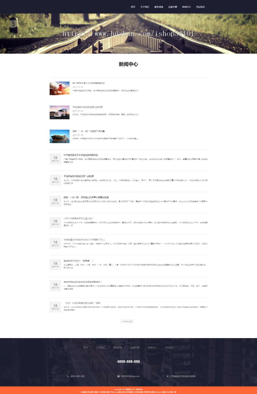 响应式货运物流网站dedecms模板 快递货运物流织梦网站（带手机版）