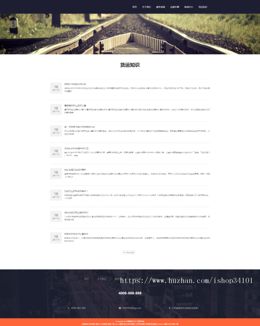 响应式货运物流网站dedecms模板 快递货运物流织梦网站（带手机版）