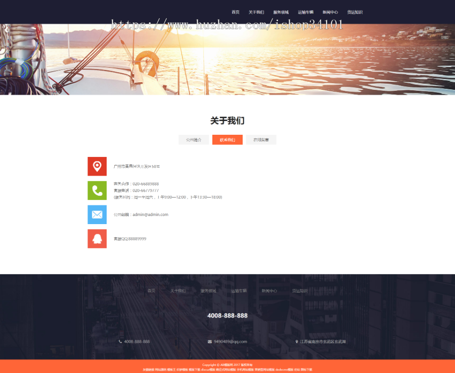 响应式货运物流网站dedecms模板 快递货运物流织梦网站（带手机版）