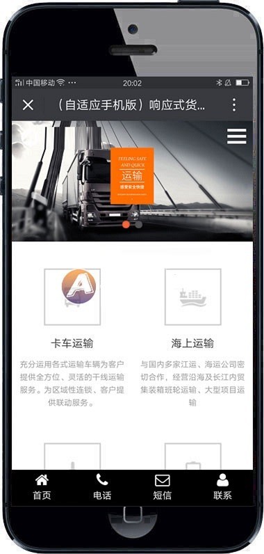 响应式货运物流网站dedecms模板 快递货运物流织梦网站（带手机版）