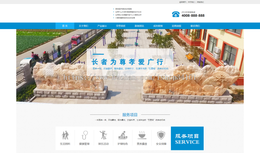 医疗健康医院康复中心类织梦模板 敬老院养老中心网站(带手机版)
