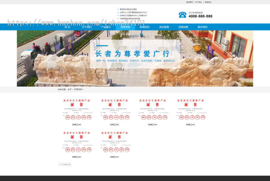 医疗健康医院康复中心类织梦模板 敬老院养老中心网站(带手机版)