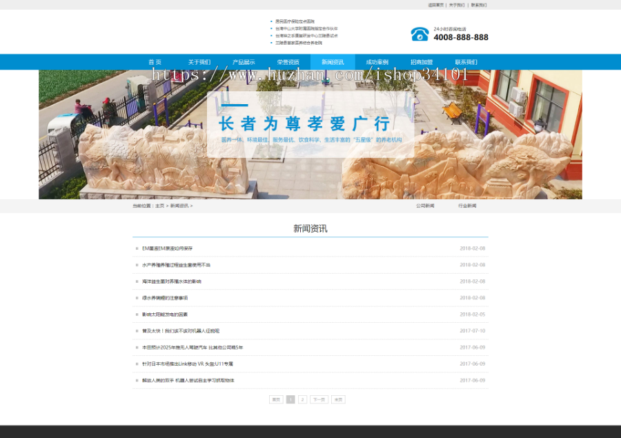 医疗健康医院康复中心类织梦模板 敬老院养老中心网站(带手机版)