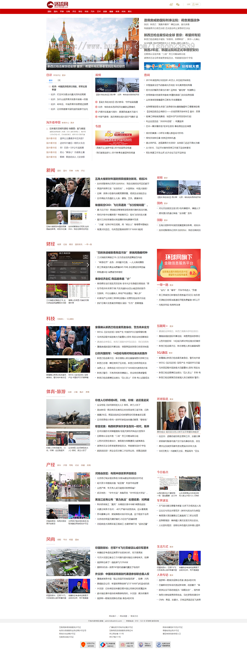 帝国cms模板红色风格新闻资讯门户网站响应式mip网站模板php源码