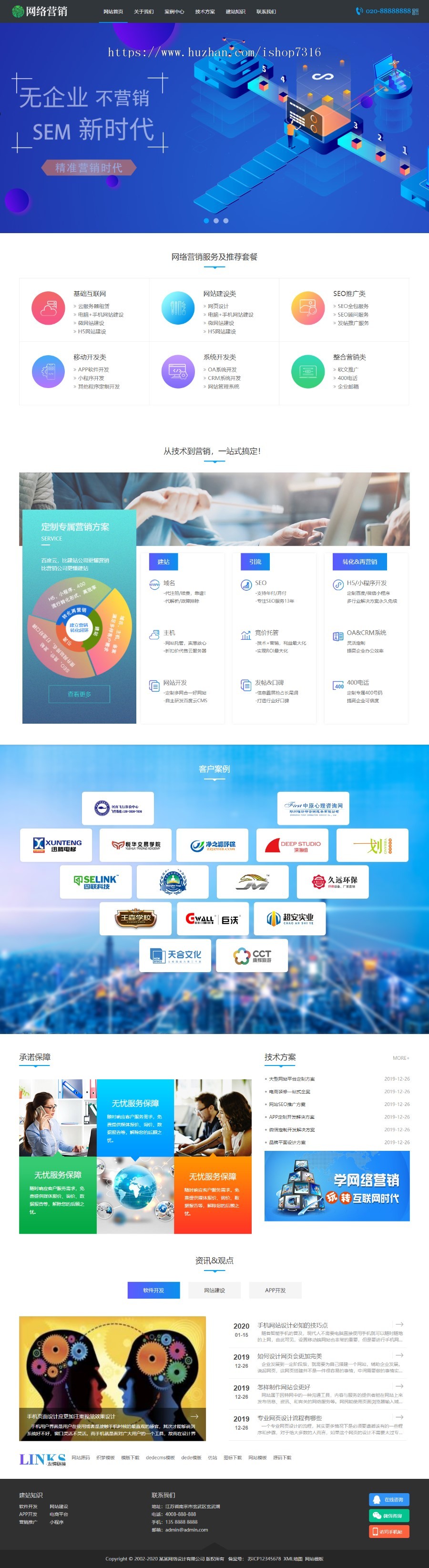 网站建设建站网络推广_APP开发小程序开发网页设计营销推广类网站织梦模板（带手机端）