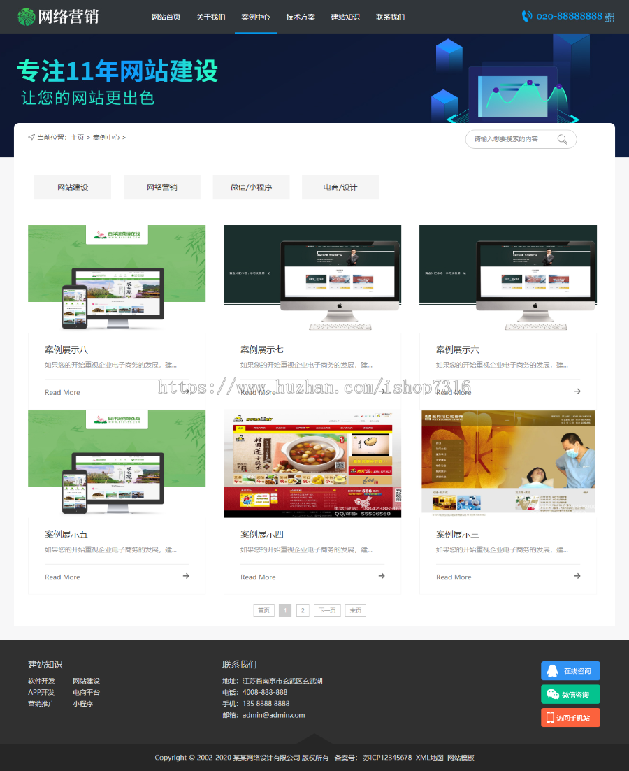 网站建设建站网络推广_APP开发小程序开发网页设计营销推广类网站织梦模板（带手机端）