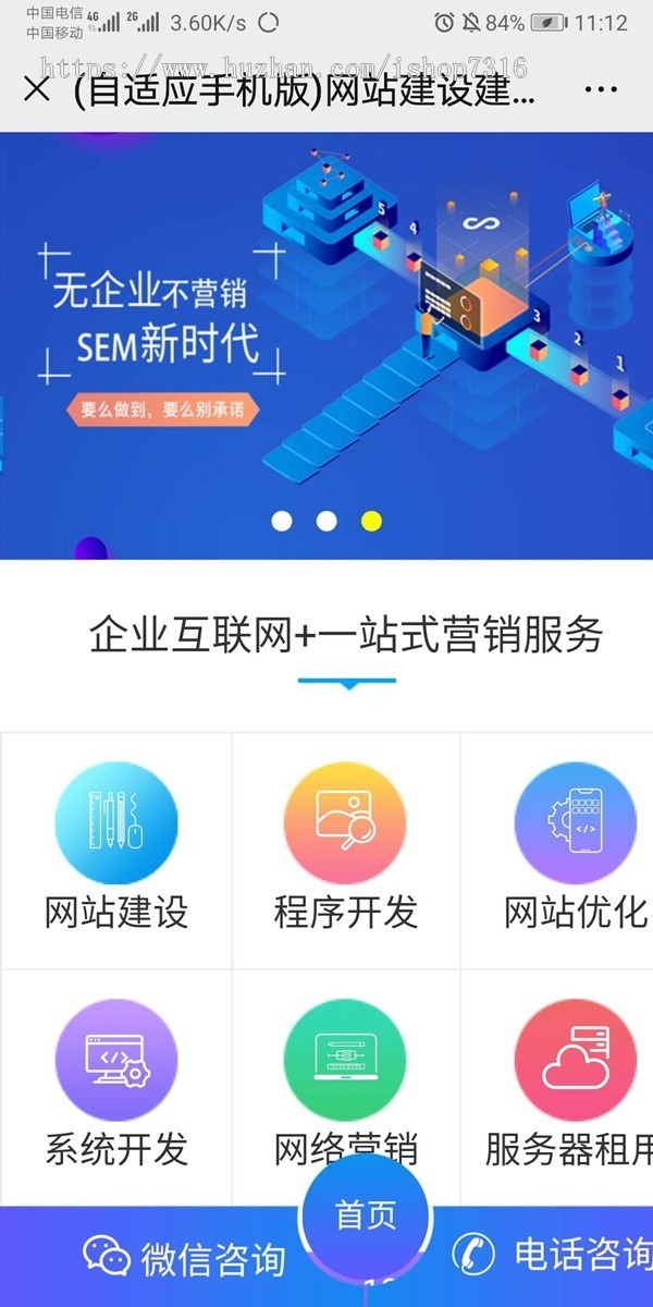 网站建设建站网络推广_APP开发小程序开发网页设计营销推广类网站织梦模板（带手机端）