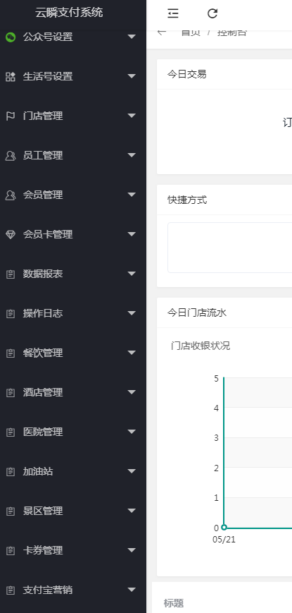 刷脸支付系统源码部署，系统买断，可贴牌可招商，加密/开源