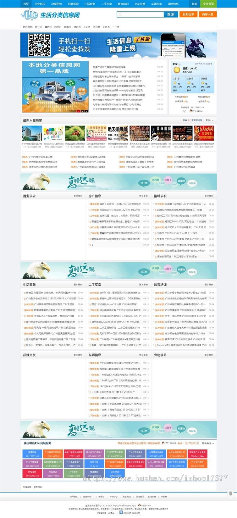 PHP新版地方生活分类信息网源码加手机版,租房招聘二手买卖等生活服务功能齐全