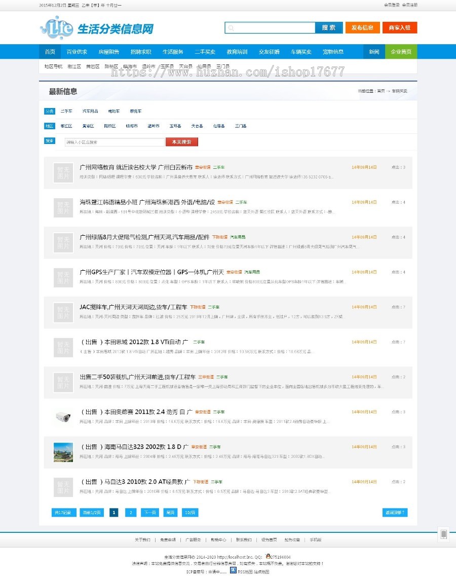 PHP新版地方生活分类信息网源码加手机版,租房招聘二手买卖等生活服务功能齐全
