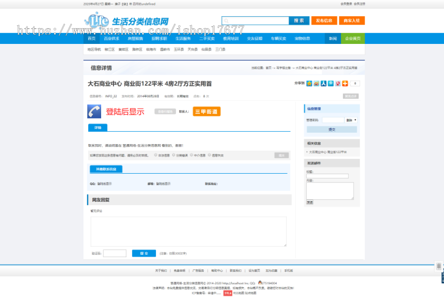 PHP新版地方生活分类信息网源码加手机版,租房招聘二手买卖等生活服务功能齐全