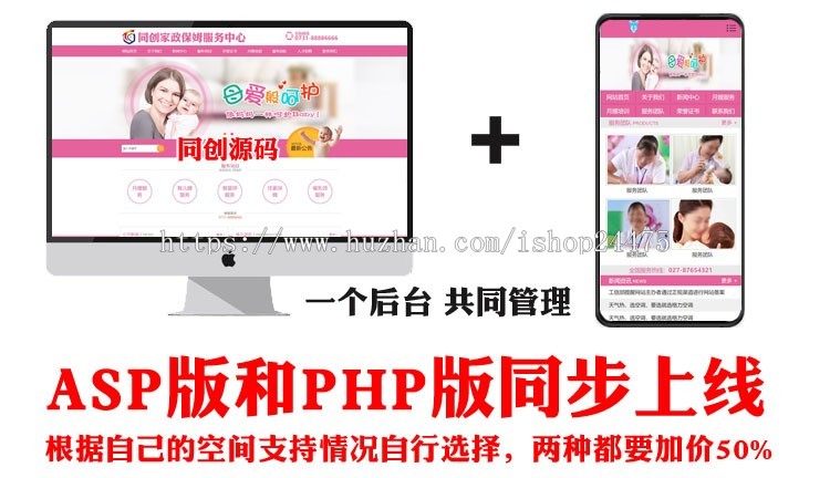 新品家政保洁公司网站制作源码程序 保姆月嫂公司网站模板程序带手机网站