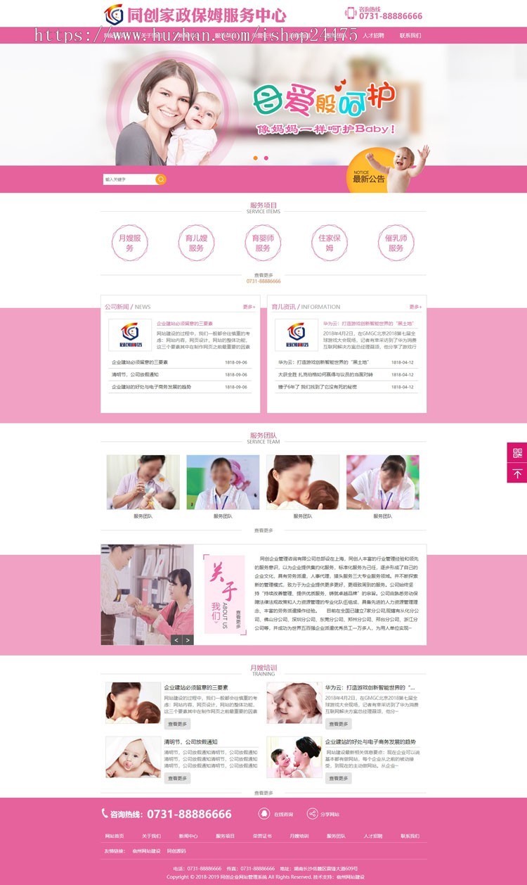 新品家政保洁公司网站制作源码程序 保姆月嫂公司网站模板程序带手机网站