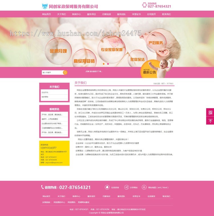 新品家政保洁公司网站制作源码程序 保姆月嫂公司网站模板程序带手机网站