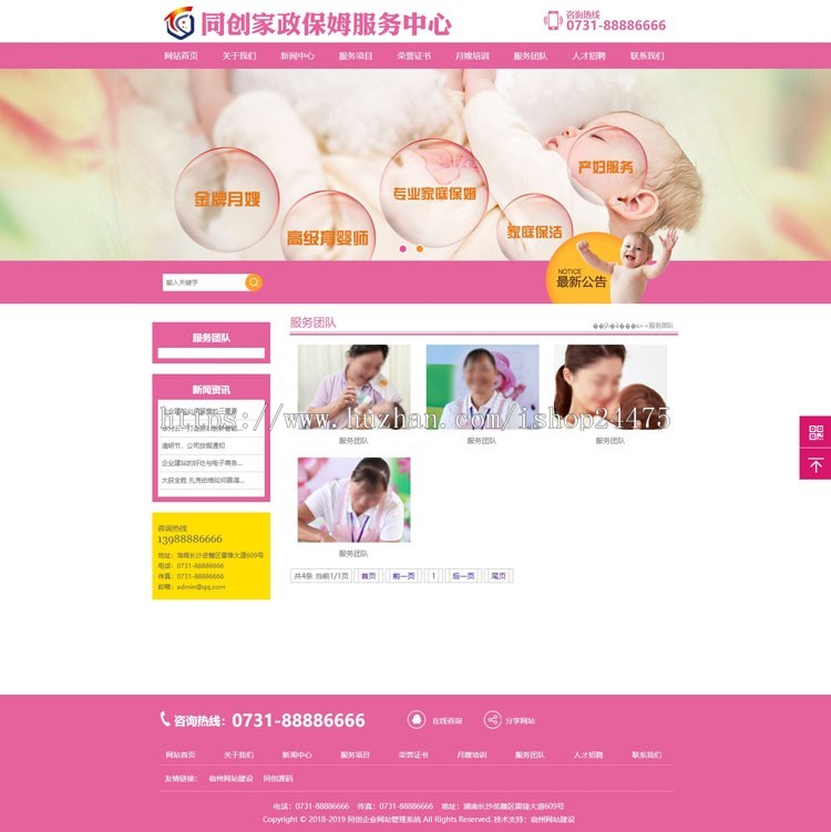 新品家政保洁公司网站制作源码程序 保姆月嫂公司网站模板程序带手机网站