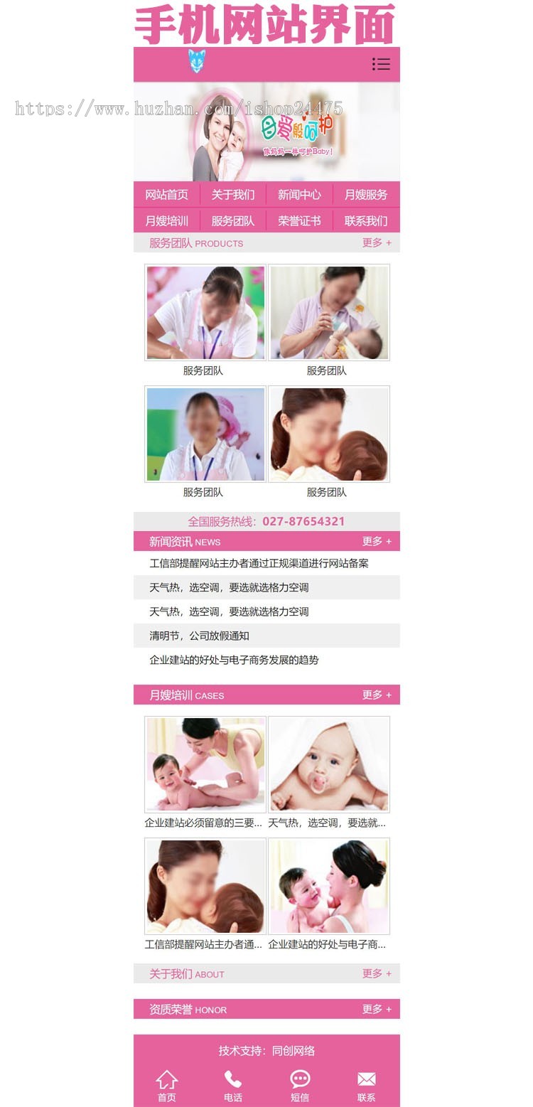 新品家政保洁公司网站制作源码程序 保姆月嫂公司网站模板程序带手机网站