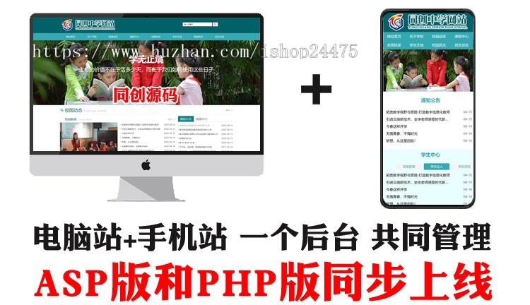 大气PHP学校网站制作源码程序 大中小学网站建设模板程序带手机网站