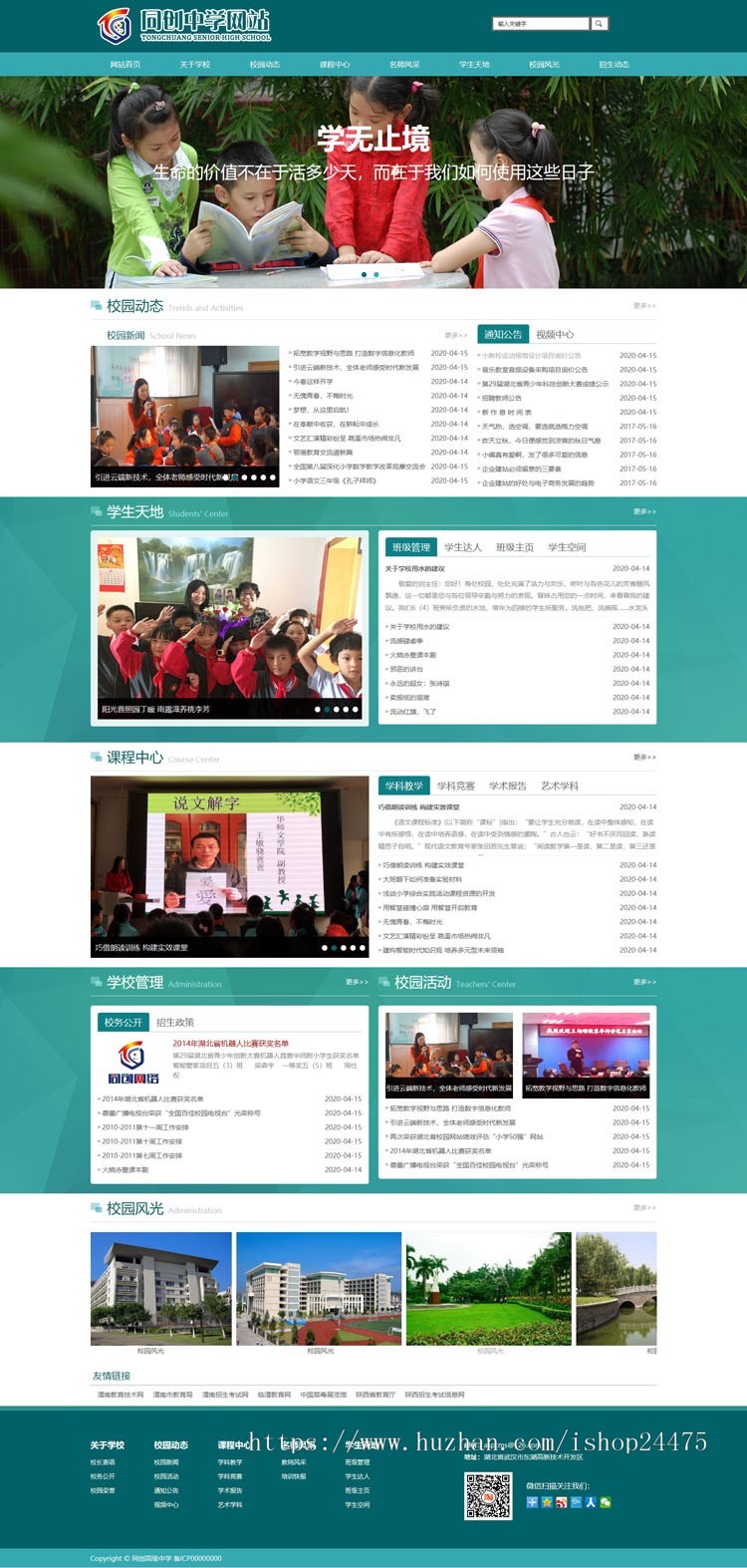 大气PHP学校网站制作源码程序 大中小学网站建设模板程序带手机网站