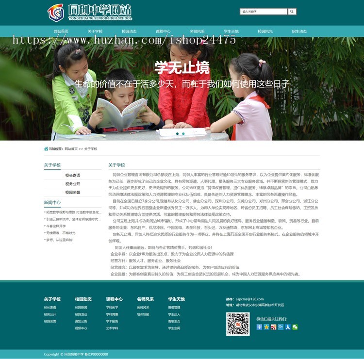 大气PHP学校网站制作源码程序 大中小学网站建设模板程序带手机网站