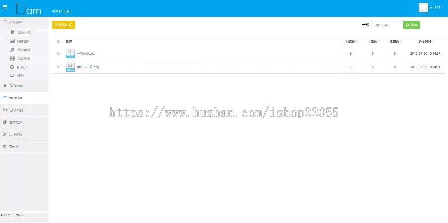 个人网盘源码 iBarn云存储 仿百度云盘源码 一键安装版