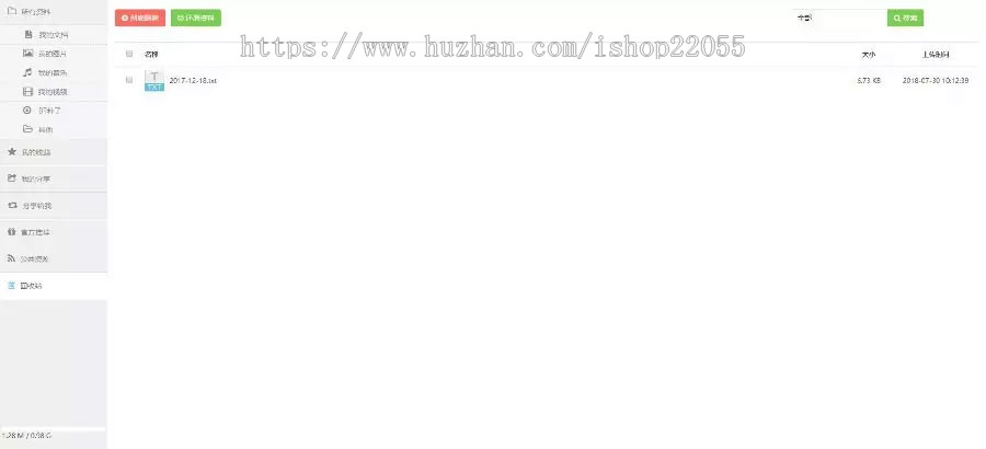 个人网盘源码 iBarn云存储 仿百度云盘源码 一键安装版