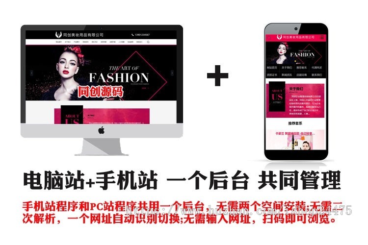 PHP大气化妆品招商加盟企业网站建设源码模板程序带手机网站后台管理